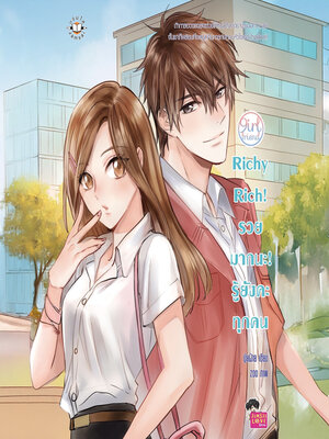 cover image of Richy Rich! รวยมากนะ! รู้ยังคะทุกคน ชุด Girlfriend